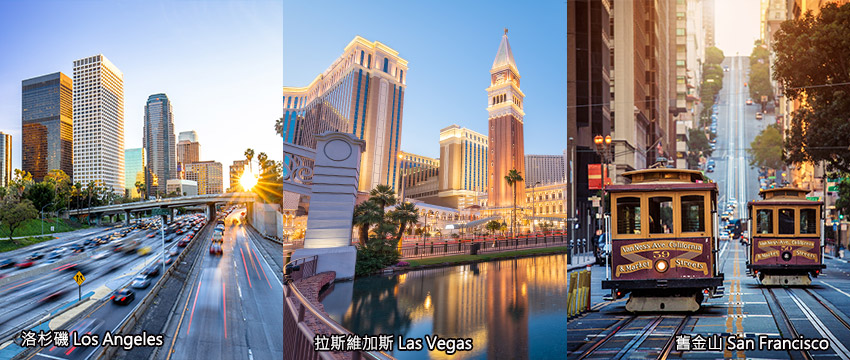 美國-舊金山-拉斯維加斯